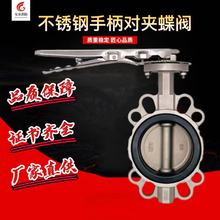 304不锈钢手柄对夹蝶阀DN40-300软密封蝶阀 耐腐蚀 厂家直供 批发