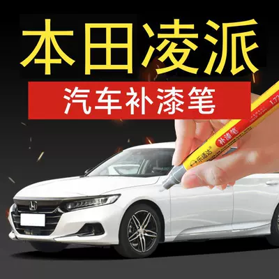 97. GAC Honda Lingpai car touch-up paint pen, Taffeta White Night Eagle car touch-up paint, a must-have for car paint repair