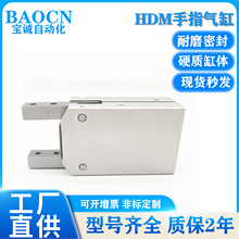 BAOCN机械夹爪气动手指气缸HDM16-20-32双作用开闭180度气动元件