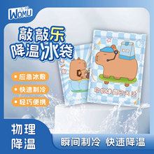 敲敲乐学生便携敲击冰袋速冷卡片巴拉夏天降温一次性冰敷袋冰包