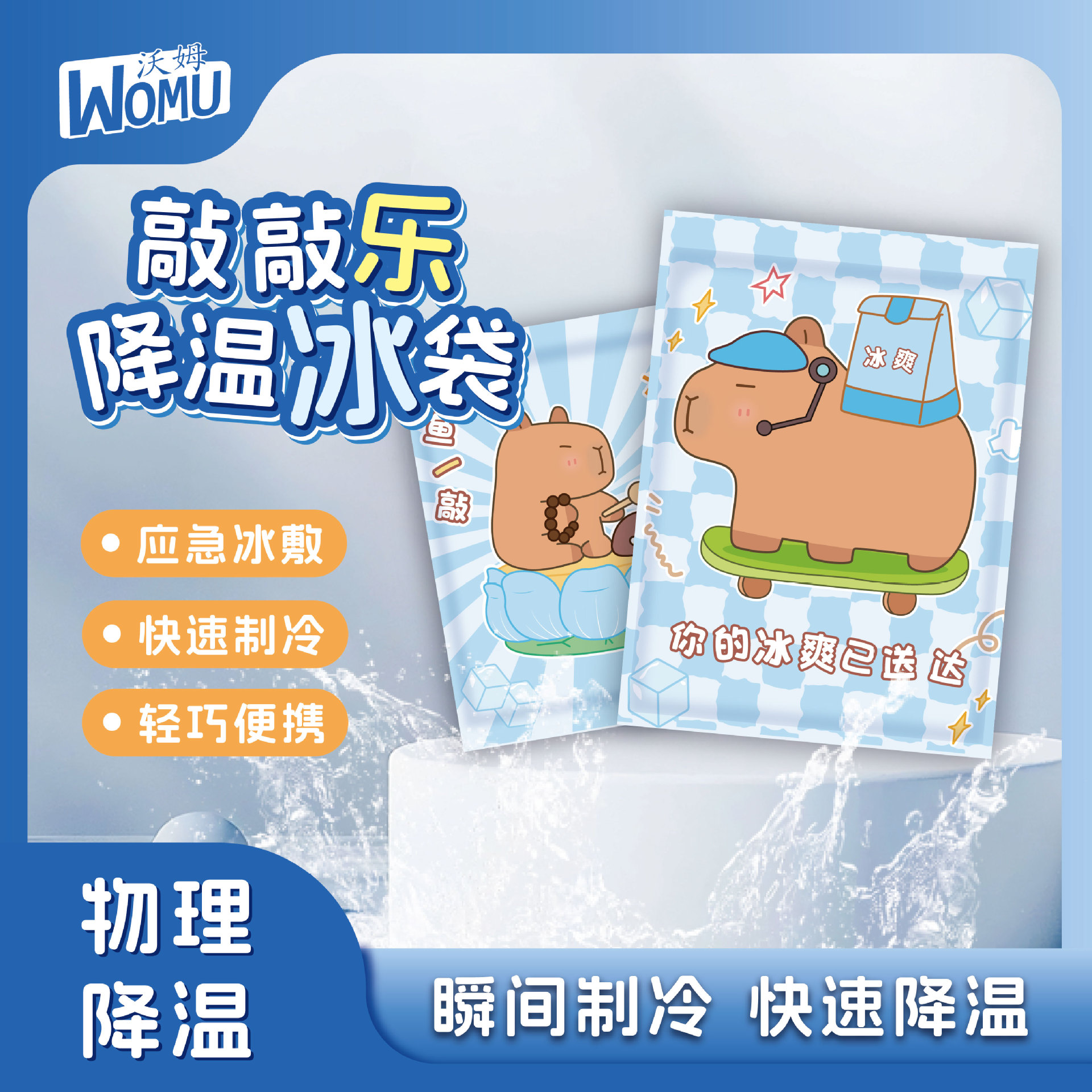 敲敲乐学生便携敲击冰袋速冷卡片巴拉夏天降温一次性冰敷袋冰包