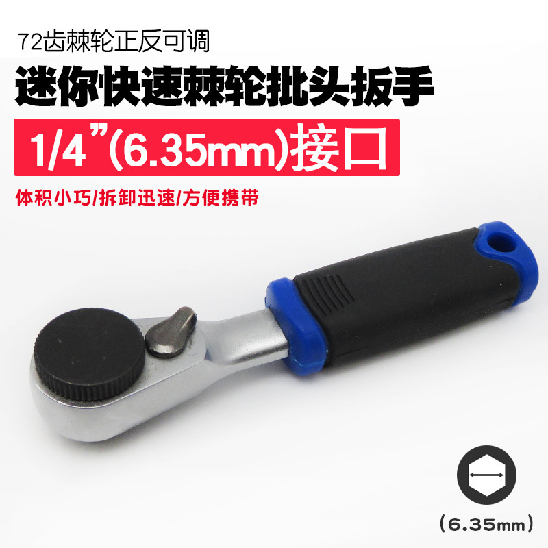 迷你棘轮扳手批头手柄批嘴螺丝刀批小飞套筒扳手批咀起子改锥工具