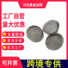 旱烟斗金属过滤V型网片烟斗配件助燃网不锈钢过滤网烟锅网耐高温