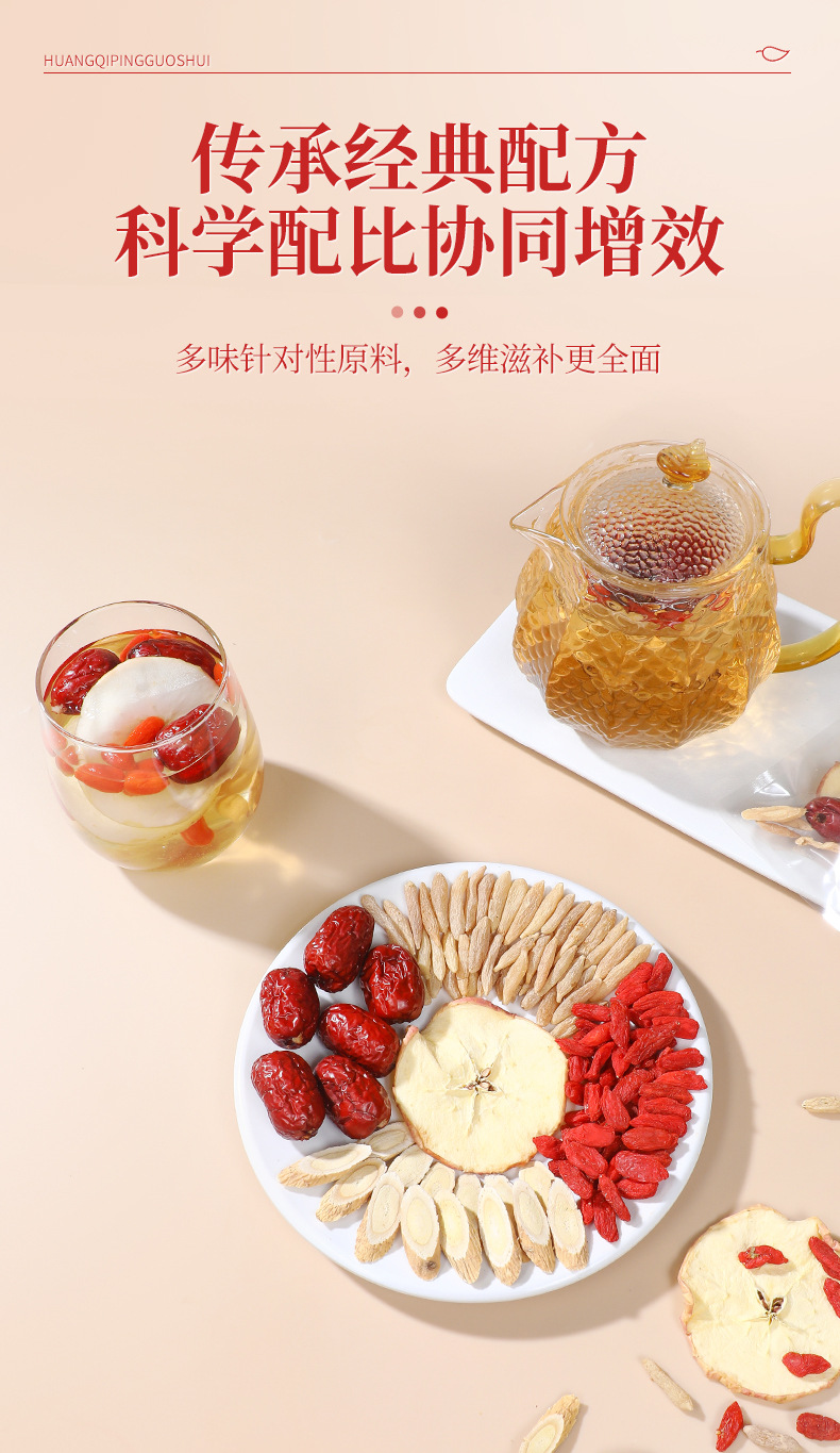 Huang Qi Apple Tea (Astragalus & Apple Blend) — No-Brew Herbal Fruit Tea with Ophiopogon, Goji & Jujube specifications