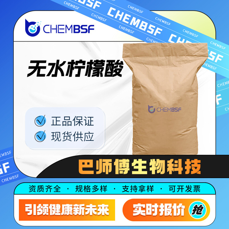 无水柠檬酸 食品添加剂酸度调节剂 香精香料 77-92-9 现货
