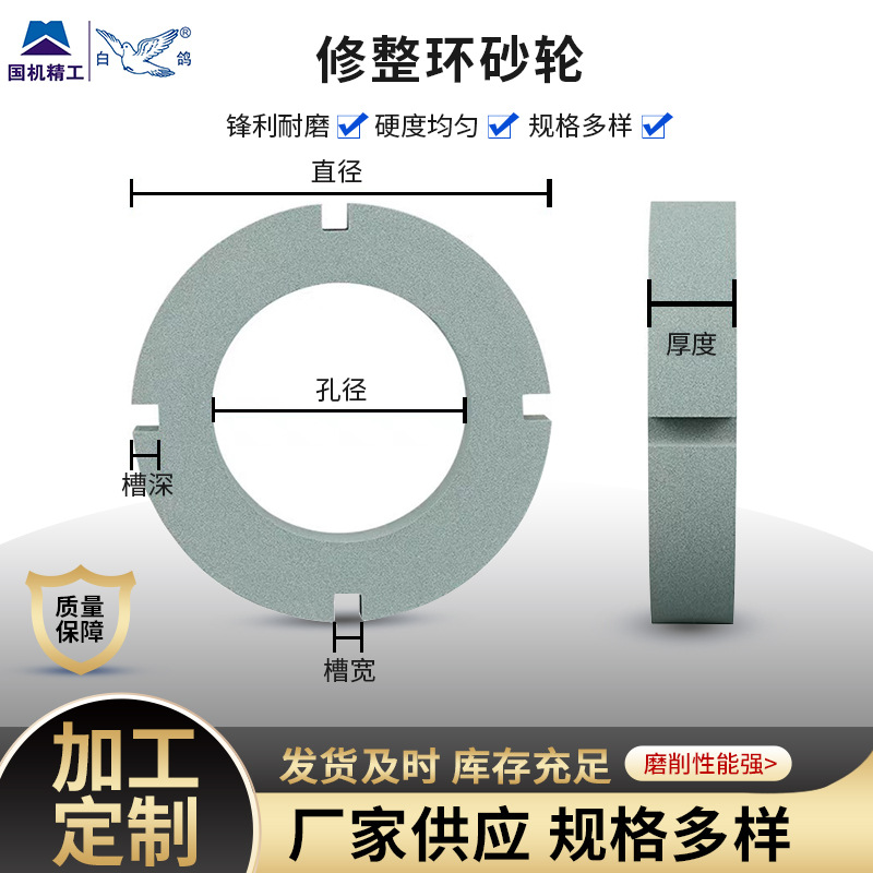 白鸽陶瓷绿碳化硅修整环   修整环开刃 研磨盘修整开刃 锋利耐磨