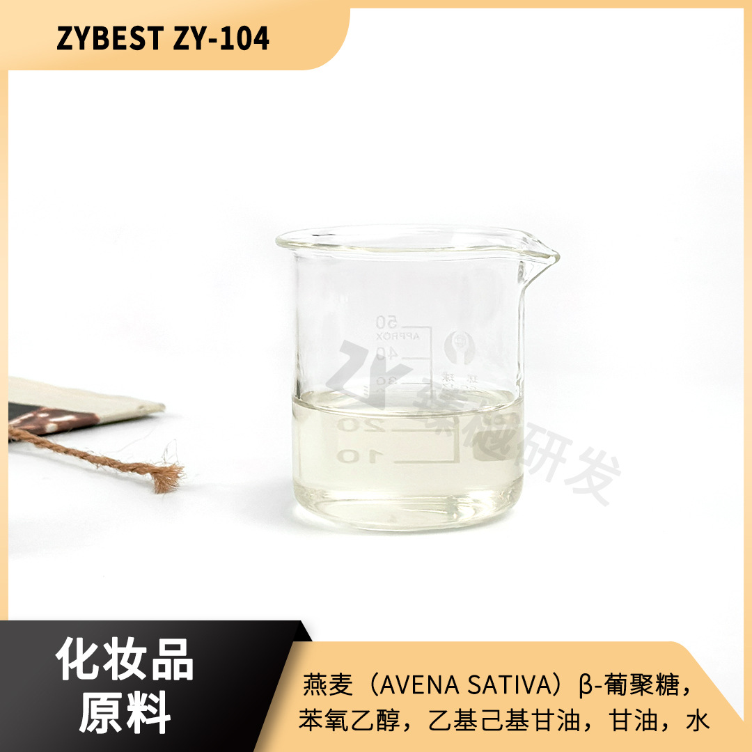 燕麦提取物  燕麦萃取液 燕麦β-葡聚糖渗透  乳化