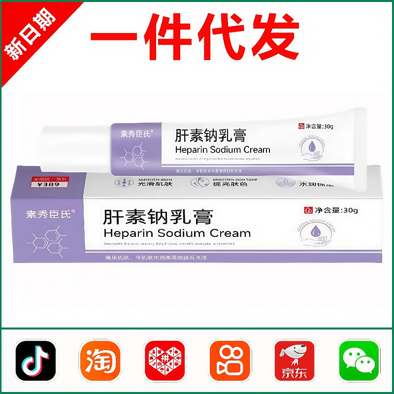 肝素钠乳膏单位小紫管官方正品旗舰店去熊猫眼角化滋润保湿软霜