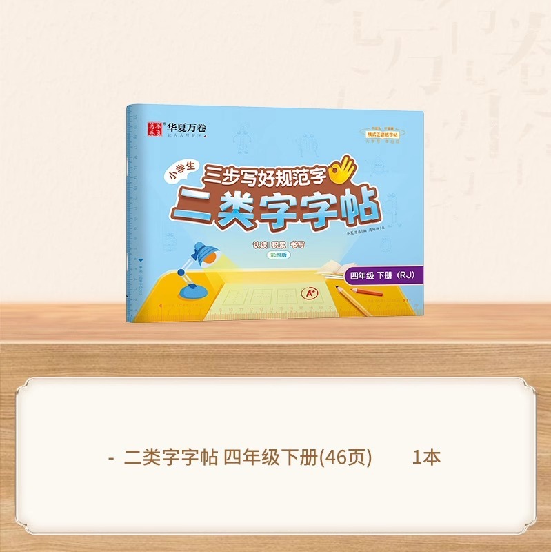 25 中国の万巻 3 段階で標準的な文字を書く方法、第 2 タイプの単語ステッカー、小学校 1 ～ 5 年生、上下巻、人民教育出版と同期|undefined