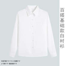 白衬衫女长袖高中学生毕业校服大码班服上衣打底jk基础款内搭衬衣