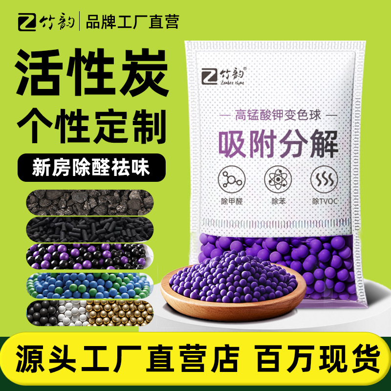 除甲醛活性炭去甲醛家用吸味除臭竹炭高碘值光触媒甲醛清除剂碳包