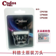 科德士CP-9600宠物电推剪9700电推宠物剃毛器陶瓷刀头 9200