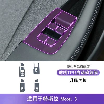 Car interior film: interior gear central control - 23-25-tesla-model-3-lift-panel