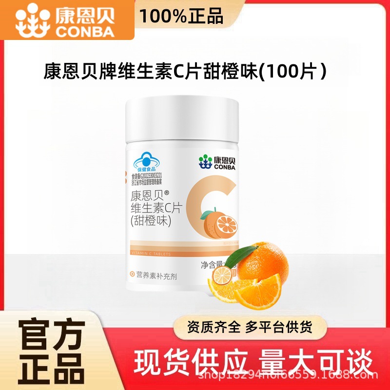 维生素b褪黑素钙片铁叶酸蛋白粉乳清蛋白质vbvc补钙康恩贝