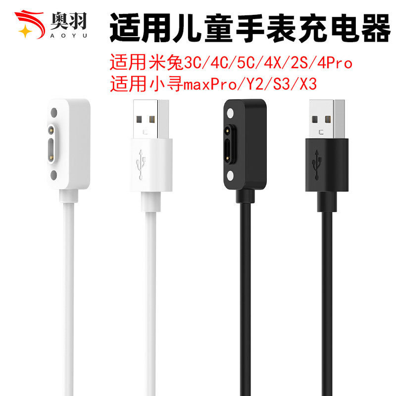 Suitable for Mi Tu watch 5C/6C/4X/5X/6X/2s/U1 charger Xiaoxun Y2S/S5/P6/Z7 charging cable Suitable for Mi Tu watch 5C/6C/4X/5X/6X/2s/U1 charger Xiaoxun Y2S/S5/P6/Z7 charging cable