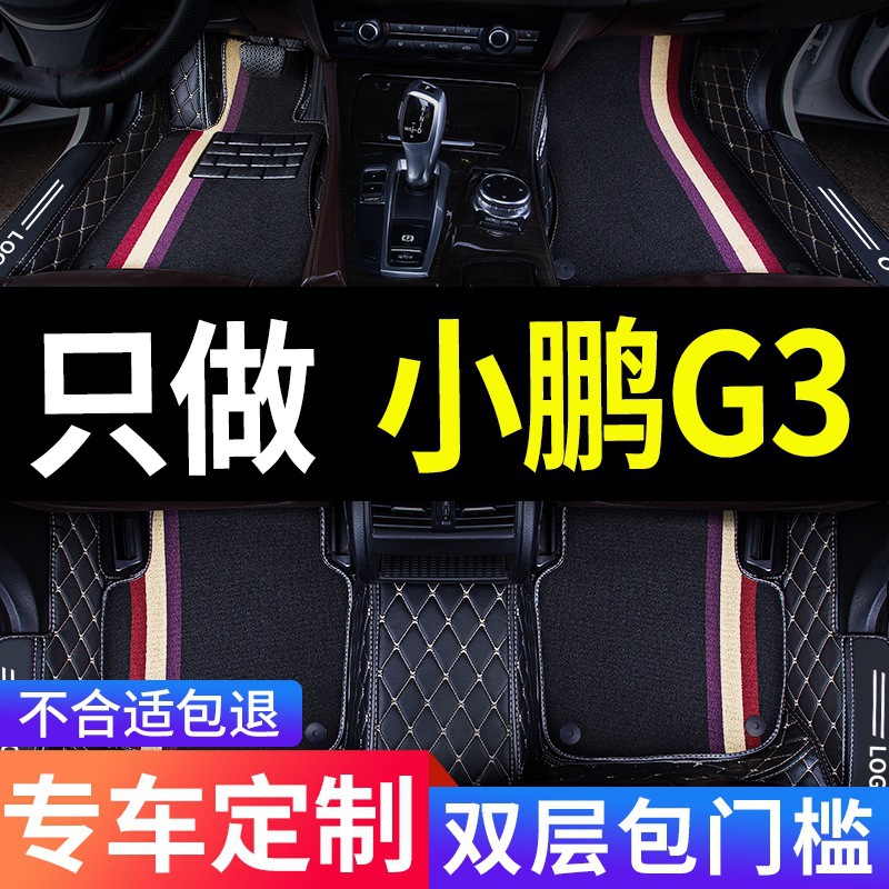 22款小鹏g3i g3专用汽车脚垫全包围配件内饰改装车内装饰车载用品