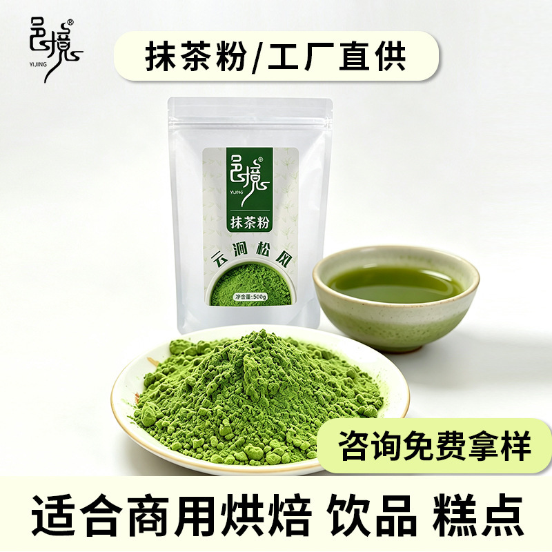 Source Factory Pure Matcha Powder 500g Wholesale for Milk Tea, Baking, Coffee, Cake Products, Commercial Use, Direct Drinking Source Factory Pure Matcha Powder 500g Wholesale for Milk Tea, Baking, Coffee, Cake Products, Commercial Use, Direct Drinking