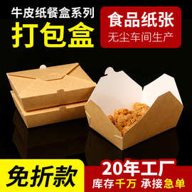 一次性外卖牛皮纸餐盒炸鸡烤肉包装纸盒沙拉炒饭快餐打包纸盒厂家