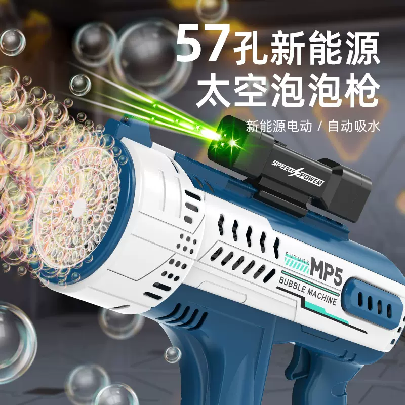 跨境泡泡机带灯光全自动57孔太空泡泡枪炫彩灯光泡泡儿童玩具枪