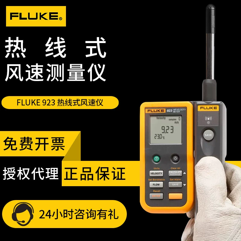 FLUKE925 дистанционная горячая линия ветрометр F923 ручной датчик скорости ветра