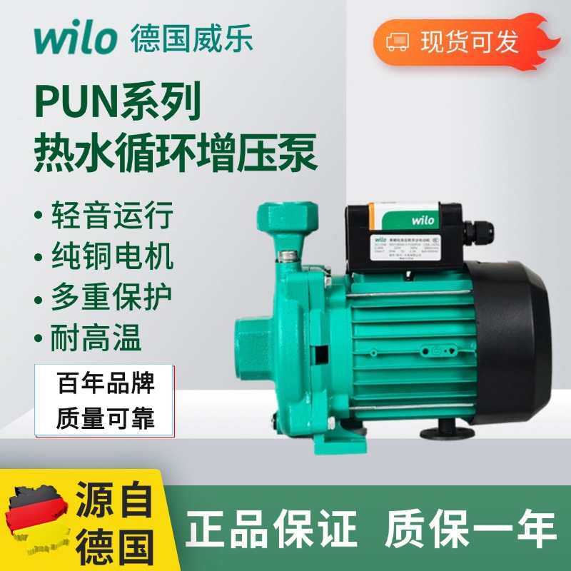 德国威乐PUN201/601/402/403/751家用自动增压泵空气能热水循环泵
