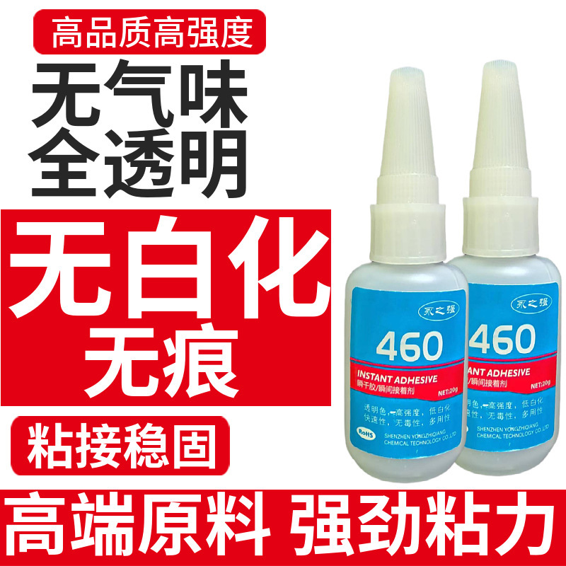 460 Quick-Drying Glue, Non-Whitening, Odorless, 460 Instant Glue, Plastic Metal Toy 460 Glue