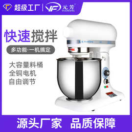 元芳B5L/B7L搅拌机商用电动打蛋机 拌馅机奶油厨师机烘焙机械设备