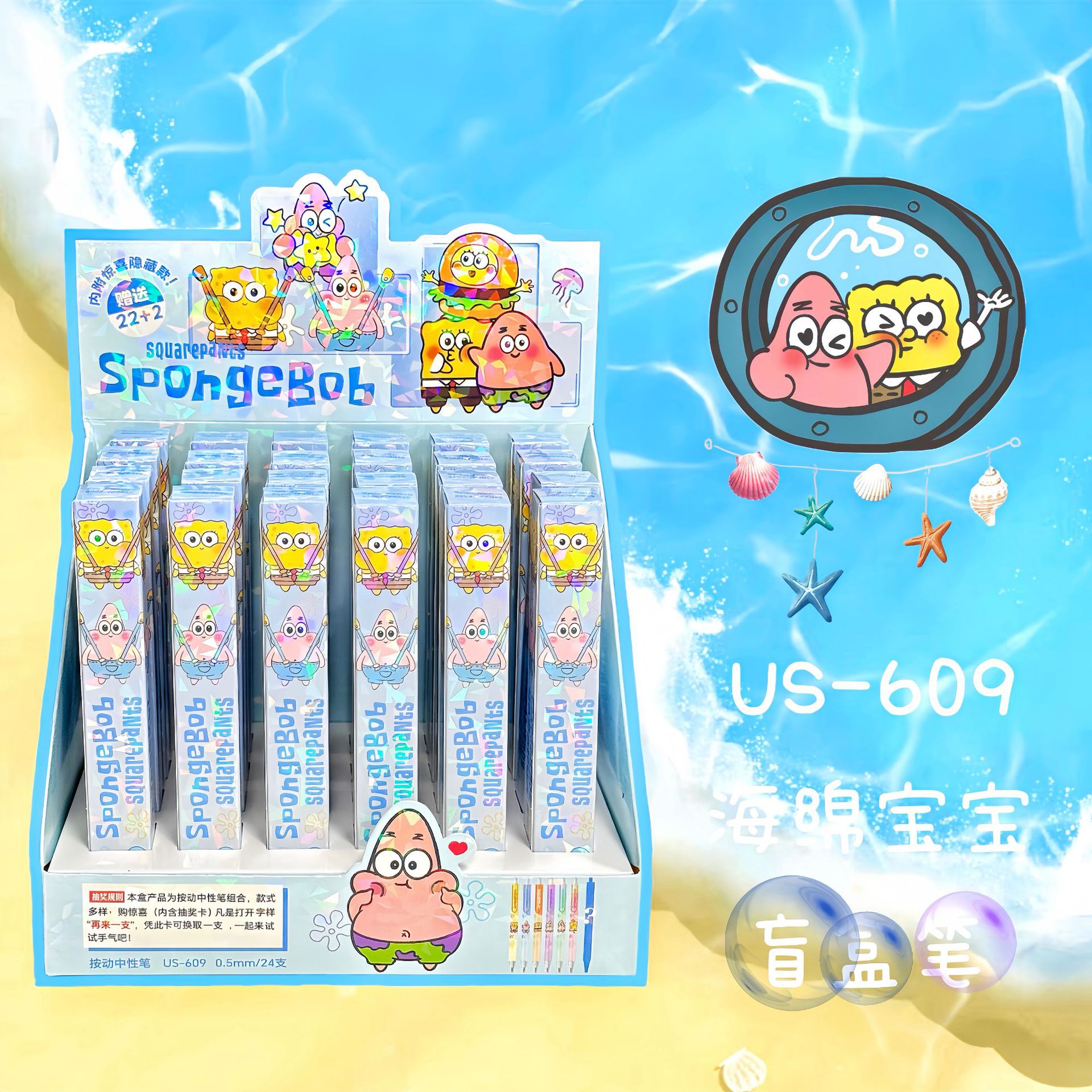 609-스폰지밥 네모바지 블라인드 박스 [22발 24발 쏘기]