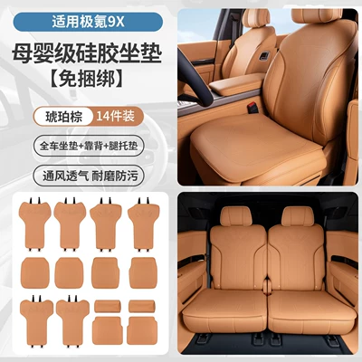 Suitable for Zeekr 9X seat cushion, car seat cover, anti-stain silicone seat pad, original car texture seat cover, car accessories (Modelə uyğun (Original) oturacaq örtükləri) - 9x-full-car-set-mother-and-baby-grade-silicone-seat-cushion-backrest-leg-rest-amber-brown-14-piece-set-no-specifications