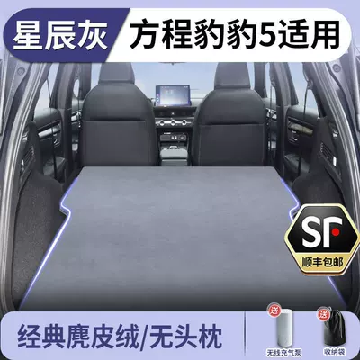 Equation Leopard 5 Inflatable Mattress Original Factory Trunk Car Sleeping Pad New Model Automatic Car Bed for Camping on the Car (Vehicle-mounted inflatable bed) - standard-leopard-5-exclusive-stellar-grey-suede-headrest-free-includes-electric-air-pump-storage-bag-free-sf-express-shipping