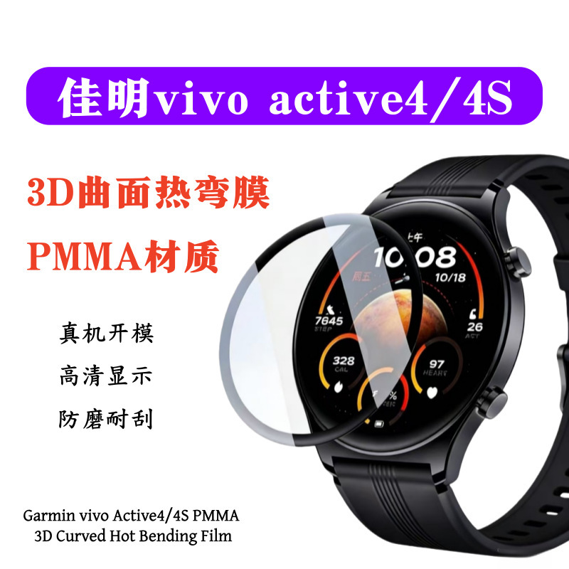 Suitable for Garmin Vivoactive4 Watch Film Heat-Bending Composite Film Garmin Active4S Watch Protective Film Suitable for Garmin Vivoactive4 Watch Film Heat-Bending Composite Film Garmin Active4S Watch Protective Film