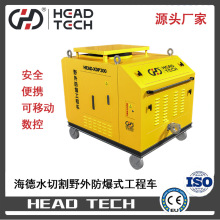 安全环保切割 防爆资质 便携式可移动水刀机 野外防爆式水切割机