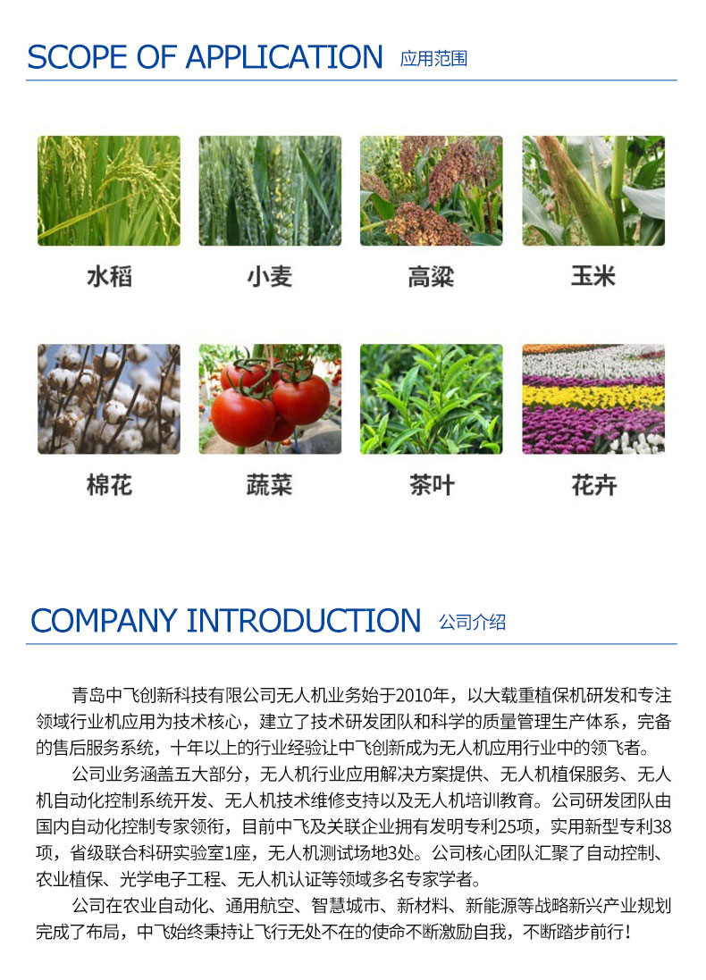 青島中飛創(chuàng)新科技有限公司詳情頁_08