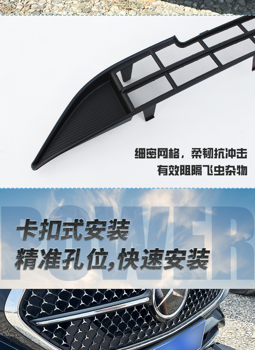 Suitable for Mercedes E-Class insect-proof net modification, special dust cover for radiator, decorative accessory