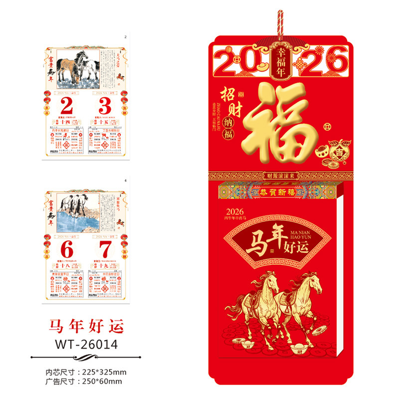 2026年源头厂家免费设计精品撕历365天手撕老黄历广告定 制批发|undefined