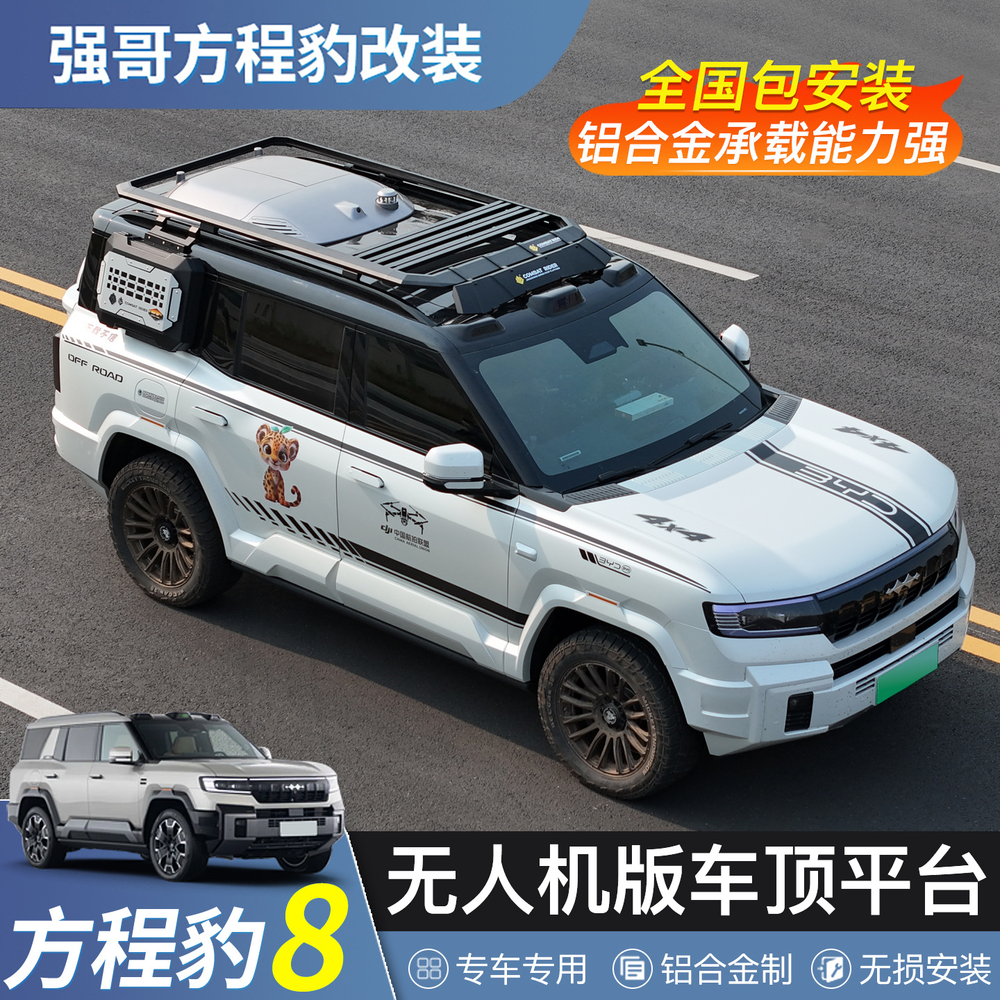Equation Leopard 8 Denza B8 Drone Version Roof Platform Explorer Luggage Rack Ladder Backpack Modification Accessories
