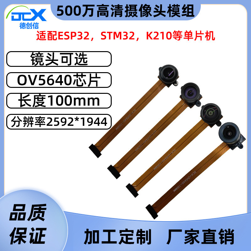 5 Million Pixel Ov5640 Camera Module 200 Degree Dvp Interface Esp32 Camera High Definition Wide Angle