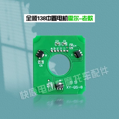 Hall sensor 1500W2000W3000W4000W10 | Other Electric Vehicle Accessories - transit-138-mid-mounted-old-hall-circuit-board
