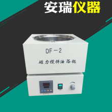 DF-1 DF-2集热式磁力搅拌器  实验室单孔油浴加热磁力搅拌器