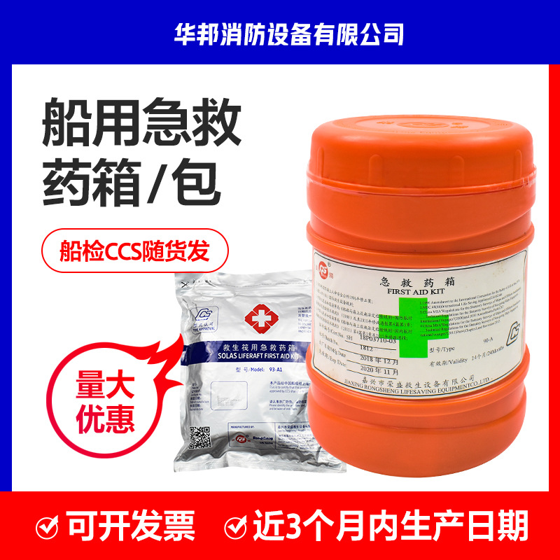 船用急救药箱 DAY-A-II救生艇筏用急救药箱 带船检CCS认证 亚福牌