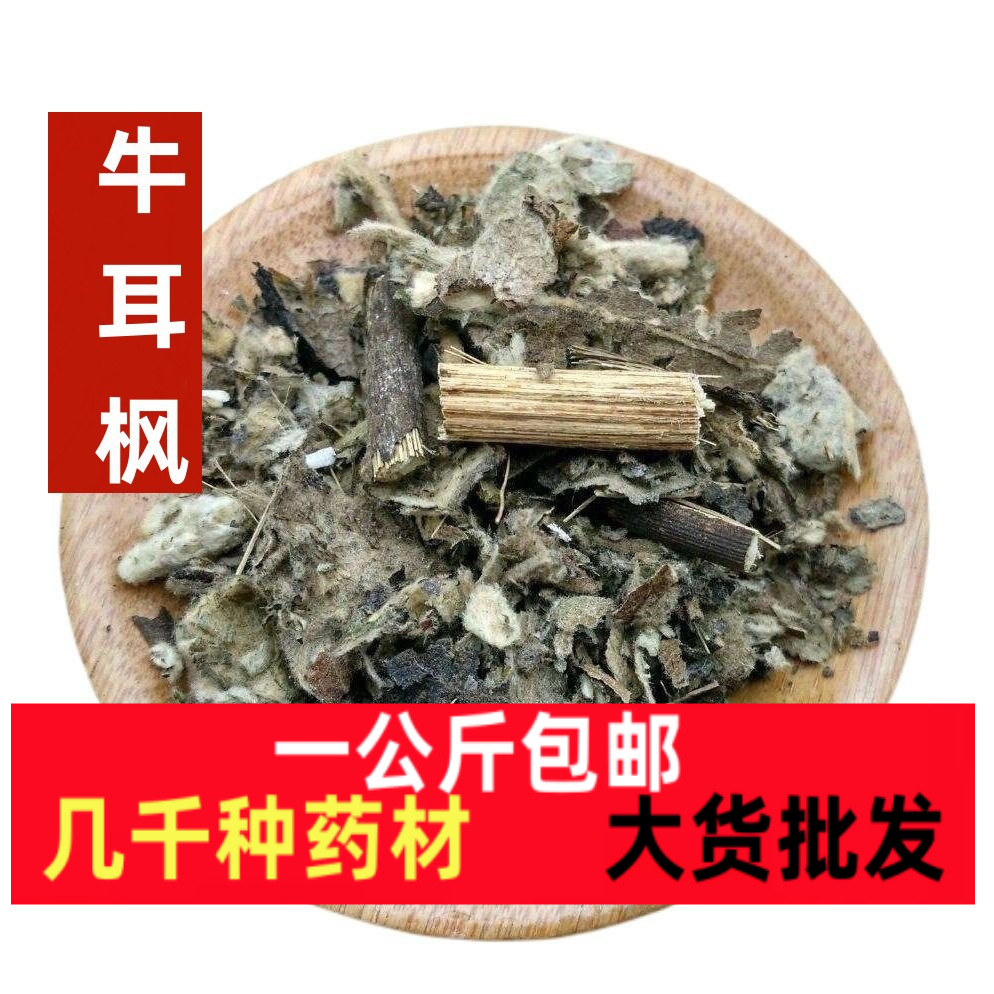牛耳枫中药材 牛耳枫 牛耳铃 无硫牛耳公 一公斤包邮牛耳风