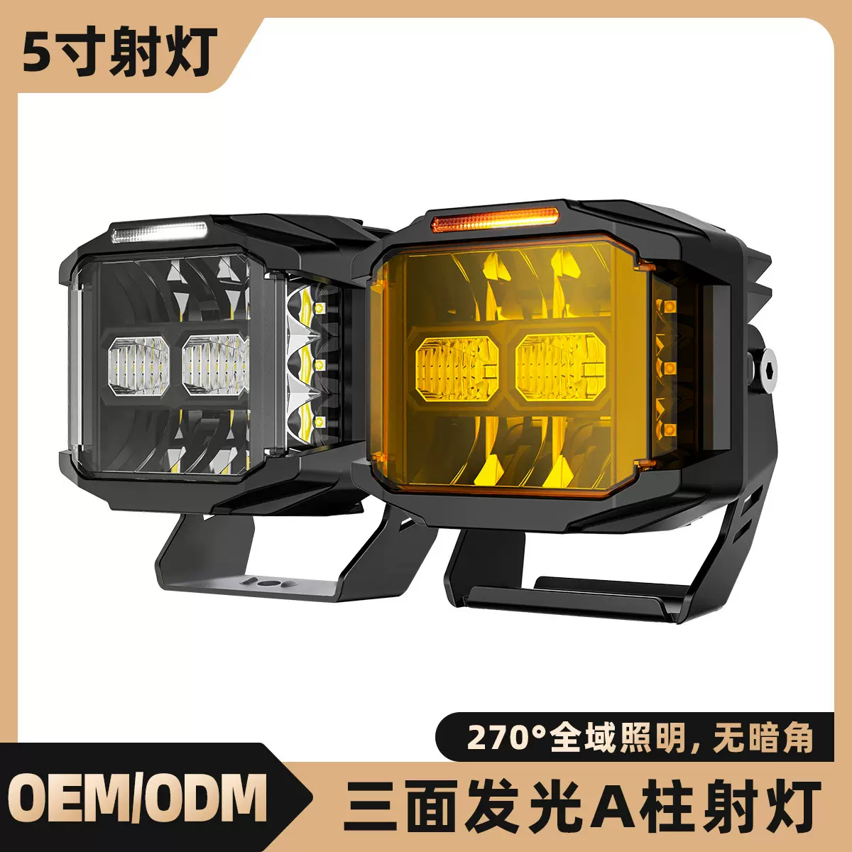 5寸汽车led工作灯越野车雾灯led射灯货车照明灯