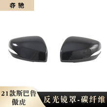 适用于21款斯巴鲁傲虎Outback 后视镜罩倒车镜盖 碳纤反光镜贴片N