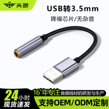 usb转3.5音频线电脑耳机麦克风二合一接头USB免驱声卡音频转接线