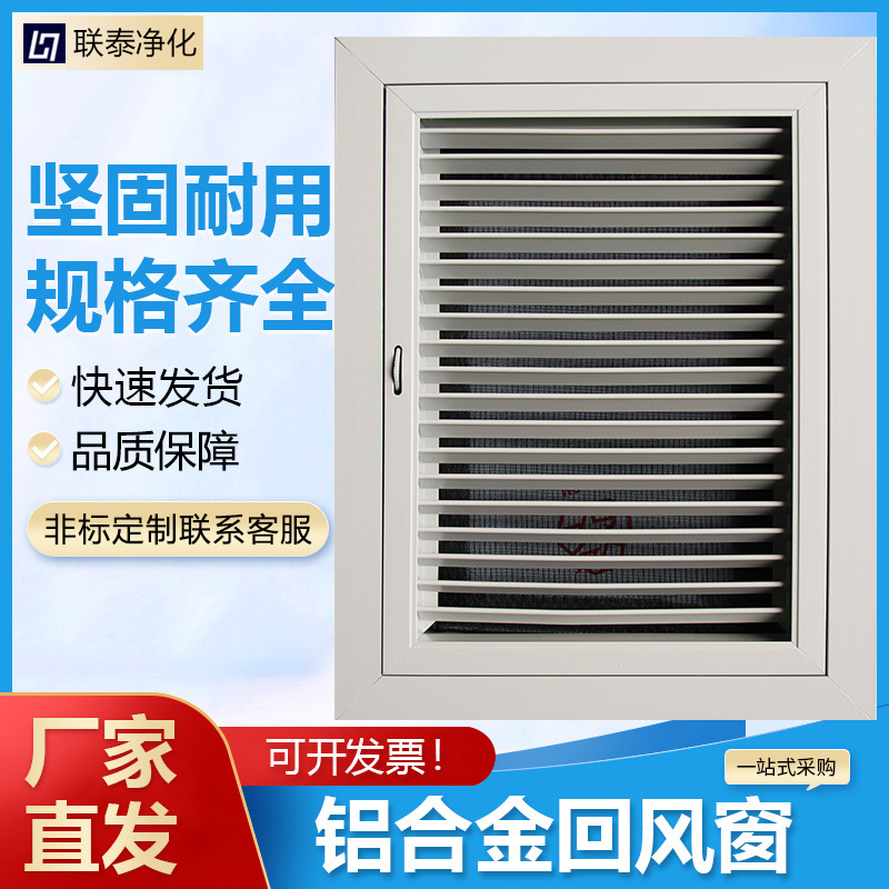 铝合金回风窗可开可调格栅百叶窗无尘室净化车间出风口送排风口
