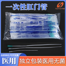 华越医用无菌一次性使用灌肠管成人儿童肛门管直肠灌肠导管100支