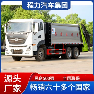 全新东风天龙25吨压缩式垃圾车 康明斯动力 全国联保程力威垃圾车