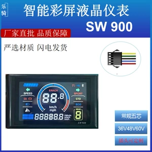 Electric vehicle instrument display color screen SW900 central control large screen electric scooter accessories 36V60V waterproof five-core