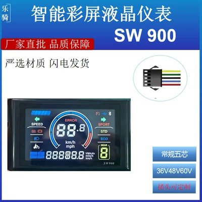 Electric vehicle instrument display color screen SW900 central control large screen electric scooter accessories 36V60V waterproof five-core (Elektromobil cihazları)