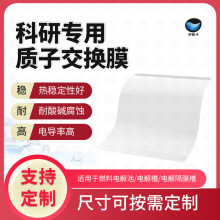 �|�ӽ��QĤNafion117�/��x�ӽ��QĤȫ�������x��Ĥ늽��